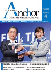 【無料で読める】月刊 Anchor（アンカー） 2018-4月号
