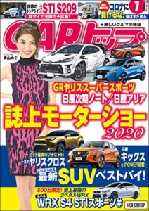 【無料で読める】CARトップ (カートップ) 2020年 7月号 [雑誌]