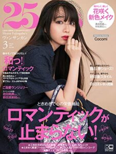 【無料で読める】25ans (ヴァンサンカン) 2021年3月号 (2021-01-28) [雑誌]