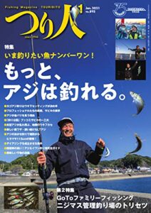 【無料で読める】つり人 2021年1月号 (2020-11-25) [雑誌]