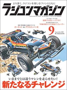 【無料で読める】RCmagazine(ラジコンマガジン) 2018年9月号 [雑誌]