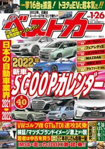 【無料で読める】ベストカー２０２２年１月２６日号 [雑誌]
