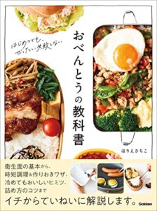 【無料で読める】おべんとうの教科書