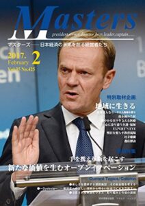 【無料で読める】月刊 MASTERS (マスターズ)2017-2月号 月刊MASTERS