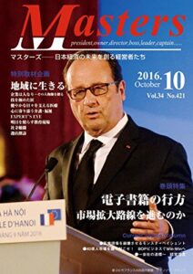 【無料で読める】月刊 MASTERS (マスターズ)2016-10月号 月刊MASTERS
