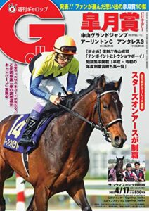 【無料で読める】週刊Gallop(ギャロップ) 2022年4月17日号 (2022-04-12) [雑誌]