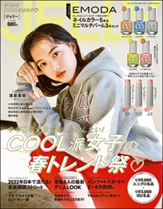 【無料で読める】JELLY(ジェリー) 2022年4月号 [雑誌]