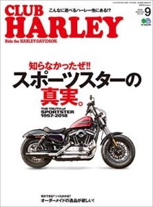 【無料で読める】CLUB HARLEY （クラブハーレー）2018年9月号 Vol.218［雑誌］