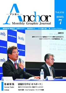 月刊 Anchor（アンカー）2020-7月号