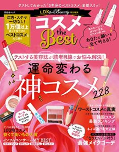 【無料で読める】晋遊舎ムックコスメ the Best