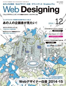 Web Designing 2014年12月号 ［雑誌］