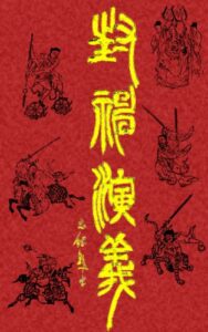 【無料で読める】封神演義