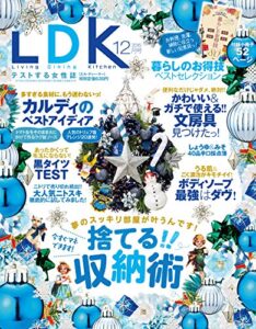 【無料で読める】LDK (エル・ディー・ケー) 2015年 12月号 [雑誌]