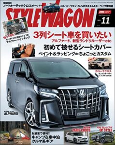 【無料で読める】STYLE WAGON (スタイル ワゴン) 2021年 11月号 [雑誌]