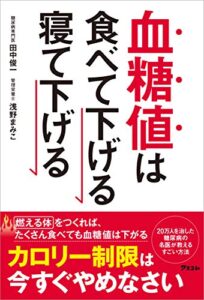 血糖値は食べて下げる寝て下げる