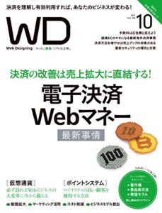 Web Designing 2017年10月号［雑誌］