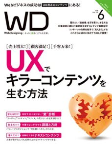 Web Designing 2018年6月号［雑誌］