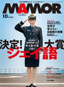 MAMOR(マモル) 2020年 10 月号[雑誌] (デジタル雑誌)