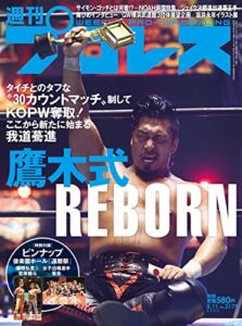 【無料で読める】週刊プロレス 2022年 05/11号 No.2179 [雑誌]