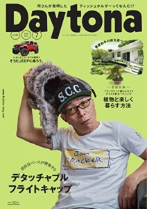 【無料で読める】Daytona (デイトナ) 2018年7月号 Vol.325 [雑誌] Daytona(デイトナ)