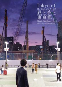【無料で読める】645.Tokyo of the Day and Night: 昼と夜と東京都。