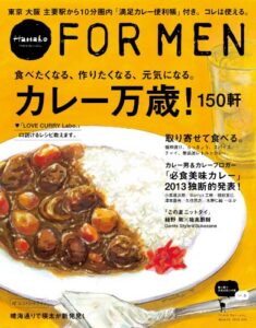 【無料で読める】Hanako FOR MEN vol.8 カレー万歳！