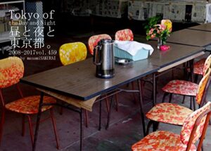 【無料で読める】459.Tokyo of the Day and Night: 昼と夜と東京都。