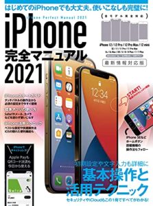【無料で読める】iPhone完全マニュアル2021(12シリーズやSEをはじめiOS 14をインストールした全機種対応最新版)