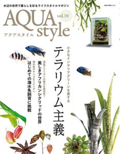 【無料で読める】AQUA style (アクアスタイル) Vol.10 (2018-03-05) [雑誌] Aqua Style(アクアスタイル)