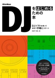 【無料で読める】DJをはじめるための本