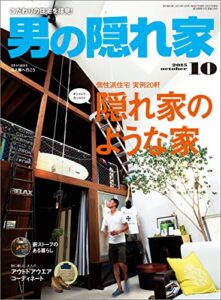 【無料で読める】男の隠れ家 2015年 10月号 [雑誌]