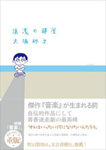 【無料で読める】遠浅の部屋