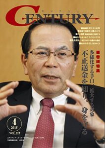 【無料で読める】月刊CENTURY(センチュリー)2015-4月号