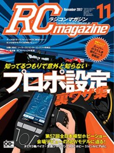 RCmagazine(ラジコンマガジン) 2017年11月号 [雑誌]