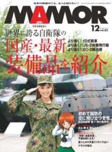 【無料で読める】MAMOR(マモル) 2013 年 12月号 [雑誌] (デジタル雑誌)