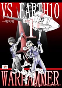 【無料で読める】ウォーハンマー１
