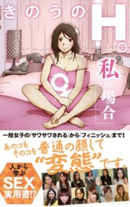 きのうのＨ。私の場合