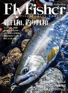 【無料で読める】FLY FISHER(フライフィッシャー) 2018年6月号 (2018-04-21) [雑誌]