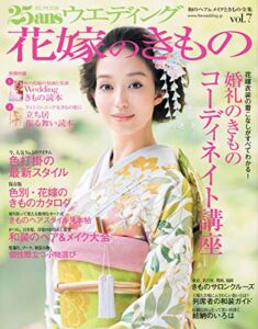 【無料で読める】25ans Wedding ヴァンサンカンウエディング 花嫁のきもの (2013-07-23) [雑誌]