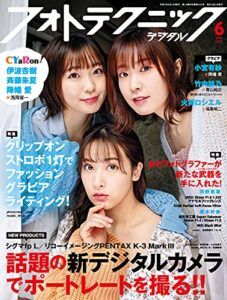 【無料で読める】フォトテクニックデジタル 2021年 6月号 [雑誌]