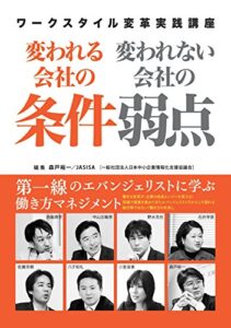 【無料で読める】変われる会社の条件 変われない会社の弱点 (ワークスタイル変革実践講座（NextPublishing）)
