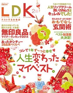【無料で読める】LDK (エル・ディー・ケー) 2014年 2月号 [雑誌]