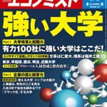 【無料で読める】週刊エコノミスト 2014年 8/5号 [雑誌]