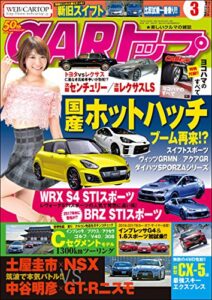 【無料で読める】CARトップ (カートップ) 2017年 3月号 [雑誌]