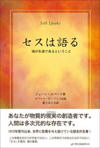 【無料で読める】セスは語る