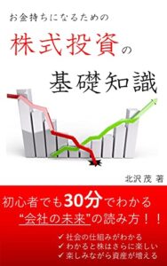 【無料で読める】お金持ちになるための株式投資の基礎知識: 初心者でも勝てるようになる資産運用戦略入門 資産形成初心者入門シリーズ