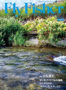 【無料で読める】FLY FISHER(フライフィッシャー) 2017年12月号 (2017-10-21) [雑誌]