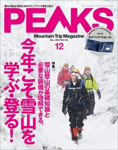【無料で読める】PEAKS（ピークス）2021年12月号 No.145［雑誌］