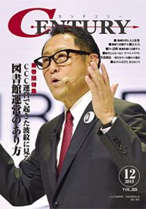 【無料で読める】月刊CENTURY(センチュリー)2015-12月号