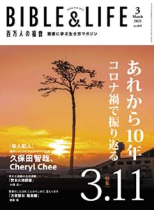 【無料で読める】百万人の福音 2021年3月号[雑誌]